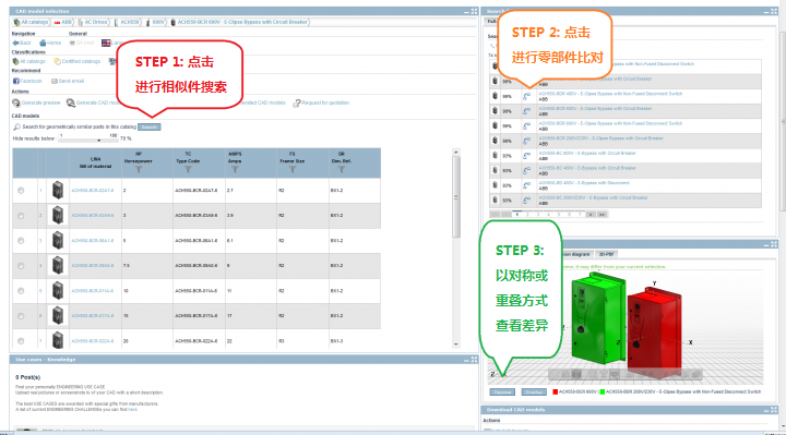 借助几何相似性搜索您可以快速找到所需的3D CAD零部件模型